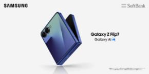 ＜ソフトバンク＞「Samsung Galaxy Z Flip7」 本日販売開始 