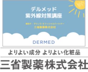 【三省製薬News Letter】子ども達の未来の肌を守るために「デルメッド紫外線対策講座」を実施！
