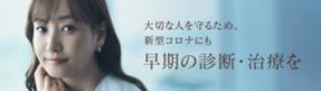 藤本美貴さん出演　塩野義製薬　新TVCM「大切な人のために。」篇 2025年8月6日（水）から全国で放映開始