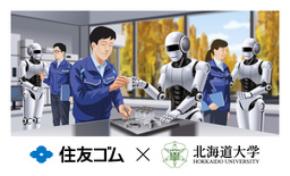 住友ゴム、北海道大学に共創型研究拠点を開設