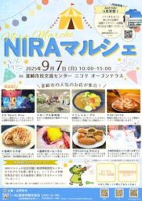 韮崎市の人気店が集結！「NIRAマルシェ」9月7日開催 ～グルメ・体験・大抽選会も～