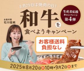 産地直送通販サイト「ＪＡタウン」で「生産者応援キャンペーン」がスタート！