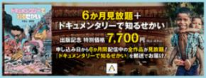 アジアンドキュメンタリーズ　6ヶ月見放題＋書籍『ドキュメンタリーで知るせかい』をセットで販売開始！
