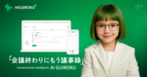 オルツ、「製造業GIJIROKU」強化音声認識エンジンをリリース