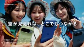Google Pixel｜au 日本の100空「山頂からの青空」篇ほか FRUITS ZIPPER出演新CM 2025年8月21日(木)から公開