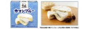 生産体制の拡大でより多くのお客さまに「明治北海道十勝カマンブルー」10月1日関東全域に販売エリア拡大