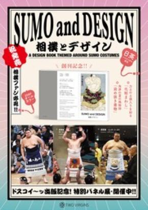【大相撲三月場所に合わせフェア開催】衣装デザイン＆アートブック『相撲とデザイン SUMO and DESIGN』