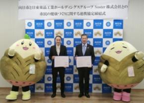 向日市と「病気にならないフルヘルス社会」の実現に向けた連携協定を締結