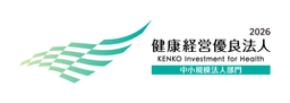 健康経営優良法人2026（中小規模法人部門）の認定が決定