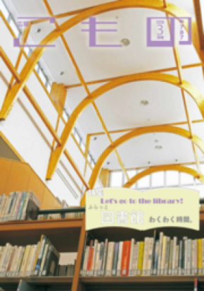 【広報こもの３月号】特集は菰野町図書館「Let’s go to the library! ふらっと図書館わくわく時間。」