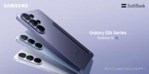 ＜ソフトバンク＞「Samsung Galaxy S26シリーズ」本日発売