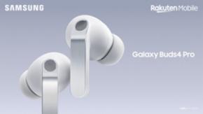＜楽天モバイル＞ 「Samsung Galaxy Buds4 Pro」「Samsung Galaxy Buds4」 本日発売開始