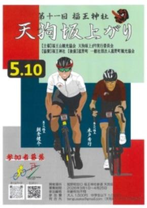 【参加者募集中】天狗坂を駆け上がれ！菰野町でヒルクライムイベント開催 第十一回 福王神社 天狗坂上がり