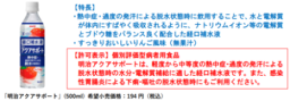特別用途食品（個別評価型病者用食品）表示許可取得「明治アクアサポート」「明治アクアサポートゼリー」 