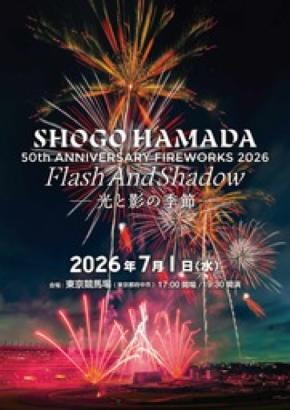 50周年を迎える浜田省吾の楽曲と匠の花火がシンクロ、花火エンタテインメント開催決定！