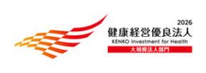 近鉄エクスプレス 健康経営優良法人2026（大規模法人部門）に3年連続で認定
