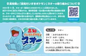 高知県で第３弾『ポケふた』お披露目式を行いました