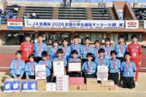 関東優勝チームは川崎フロンターレＵ-１２（神奈川県）！ ＪＡ全農が各県の特産品で選手を後押し