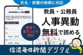 お世話になった先生や役所の担当者の異動先がすぐに分かる　「人事異動検索サービス」きょう開始