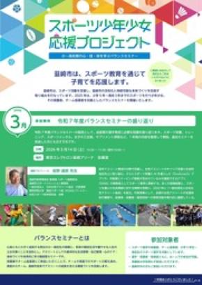 スポーツ少年少女応援プロジェクトを開催しました！