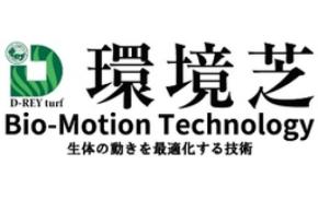 持続可能な人工芝グラウンド「環境芝の導入提案」を3月25日から開始