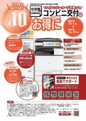 【菰野町】住民票などのコンビニ交付が期間限定で「10円」に