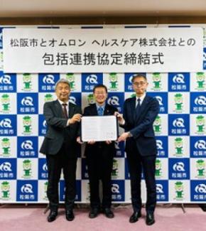 松阪市と包括連携協定を締結