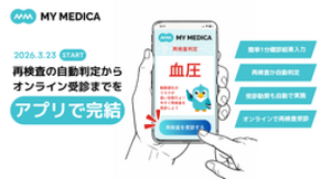 健康診断の再検査に関わる人事担当者の業務負担軽減と受診率向上を支援する新機能を提供開始