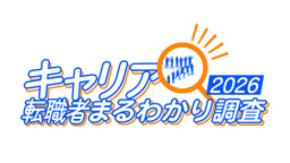 電通「キャリア 転職者まるわかり調査」を初実施 効率と納得のはざまで揺れる転職者インサイトが明らかに