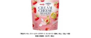 フランス産クリームチーズを75％以上使用「明治サンモレ クリームチーズデザート ブルーベリー風味」新発売