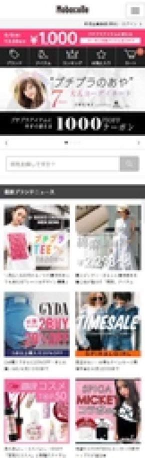 千趣会のグループ会社　モバコレ　複数ECサイト一元管理のASPサービス「CROSS MALL」と提携