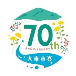 大東市 市制施行70周年記念イベントを発表