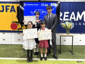 日本サッカー協会×日本漢字能力検定協会　『SAMURAI BLUEを応援しようキャンペーン！』受賞作品決定