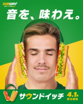 サブウェイ史上初、“聴ける”サンドが登場！ヘッドホン型サンドイッチ『サウンドイッチ』4月1日から販売！