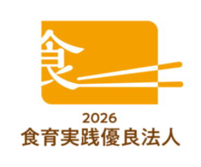 トーテックアメニティ「食育実践優良法人2026」に認定