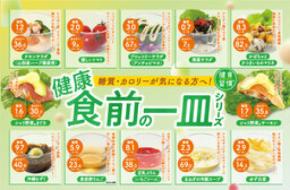 回転寿司で“健康習慣”をサポート 「健康食前の一皿シリーズ」「シャリ野菜」もリニューアルして復活!
