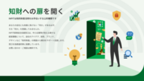 INPIT 知財総合支援窓口 情報Web サイト、「知財ポータル」リニューアルのお知らせ