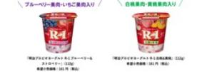 フルーツタイプを刷新!「明治プロビオヨーグルトR-1ブルーベリー&ストロベリー」「同 白桃&黄桃」新発売