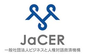 「対話救済プラットフォーム」活用で人権尊重の取り組み強化