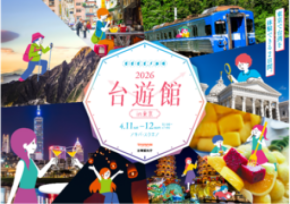 台湾観光庁、東京・秋葉原にて観光プロモーションイベント
