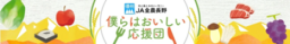JAタウンのショップで 長野県産のお米を「お客様送料負担なし」で購入できるキャンペーン開催!