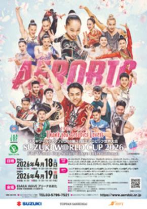 「スズキワールドカップ2026 第37回エアロビック世界大会」開催。