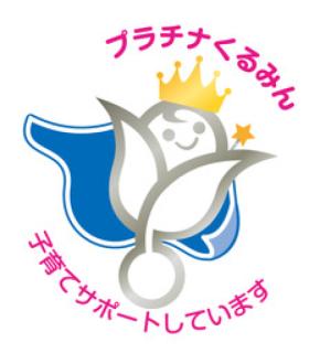 ジブラルタ生命、厚生労働省から「プラチナくるみん」認定を取得