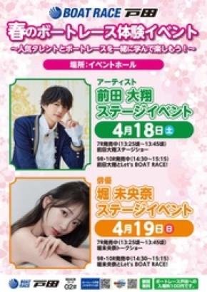 ボートレース戸田 GⅢサントリー杯【4/14（火）～19（日）】 場内イベントについて