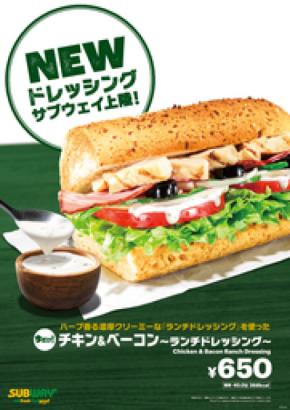「ランチドレッシング」が新登場!『チキン&ベーコン~ランチドレッシング~』4月15日より期間限定発売