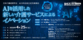 第1回 AI分科会設立記念講演会」開催のお知らせ