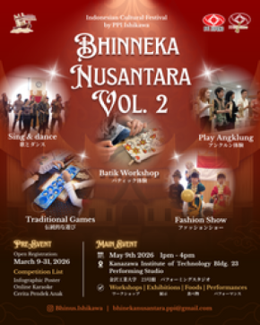 【インドネシアの多様な文化を体験する国際文化祭】2026年5月9日金沢工業大学扇が丘キャンパスで開催決定
