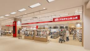 地域の皆さまに愛されるお店に!「アカチャンホンポ 西原シティ店」2026年4月24日(金)オープン!
