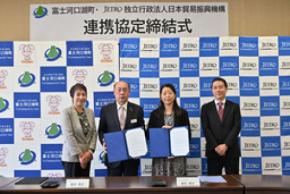 【富士河口湖町×ジェトロ】世界とつながる、選ばれるまちへ。地域経済活性化に向けた連携協定を締結