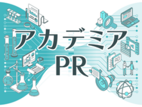 電通PRコンサルティング、学術領域の広報支援プログラム 「アカデミアPRサポート」を提供開始